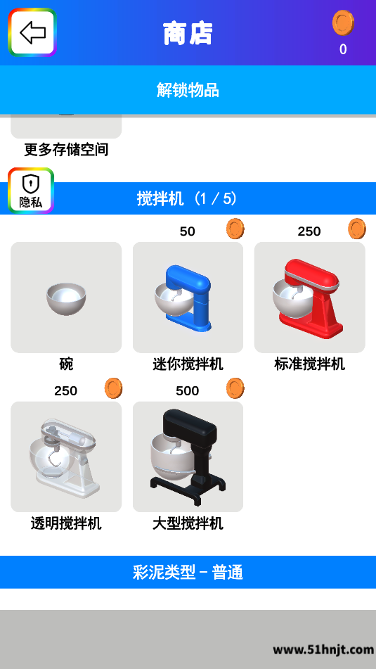 彩泥史莱姆v1.00.03购买材料和道具
