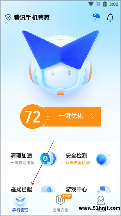 腾讯手机管家骚扰拦截入口
