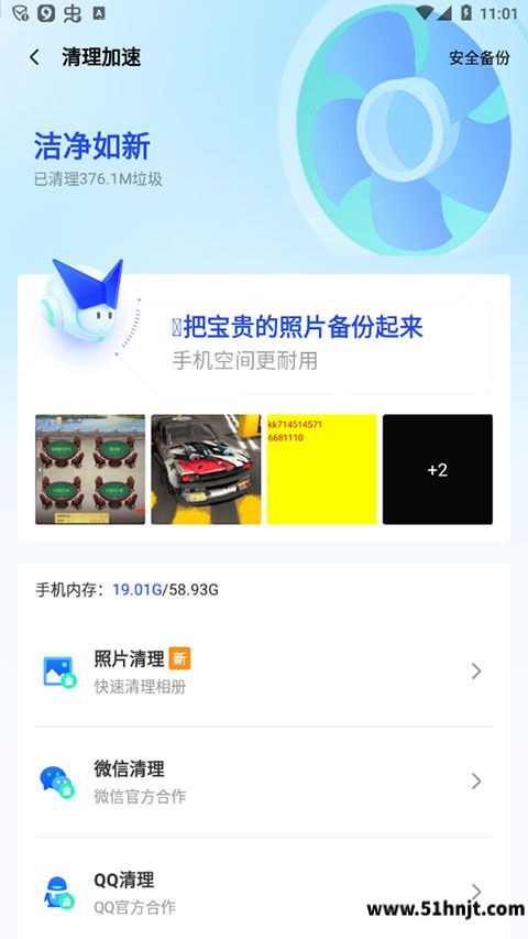 腾讯手机管家清理完成后的照片微信QQ清理入口