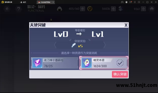约战精灵再临天使突破材料确认