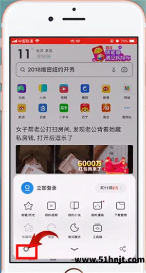 UC浏览器菜单设置入口