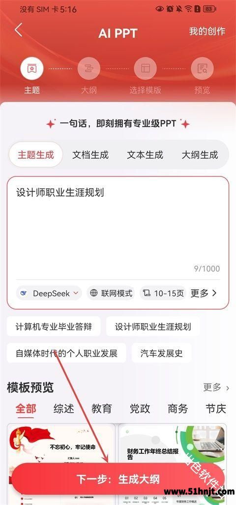 文书岛AI PPT生成大纲按钮