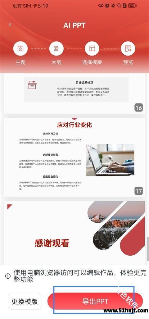 文书岛AI PPT预览和导出PPT