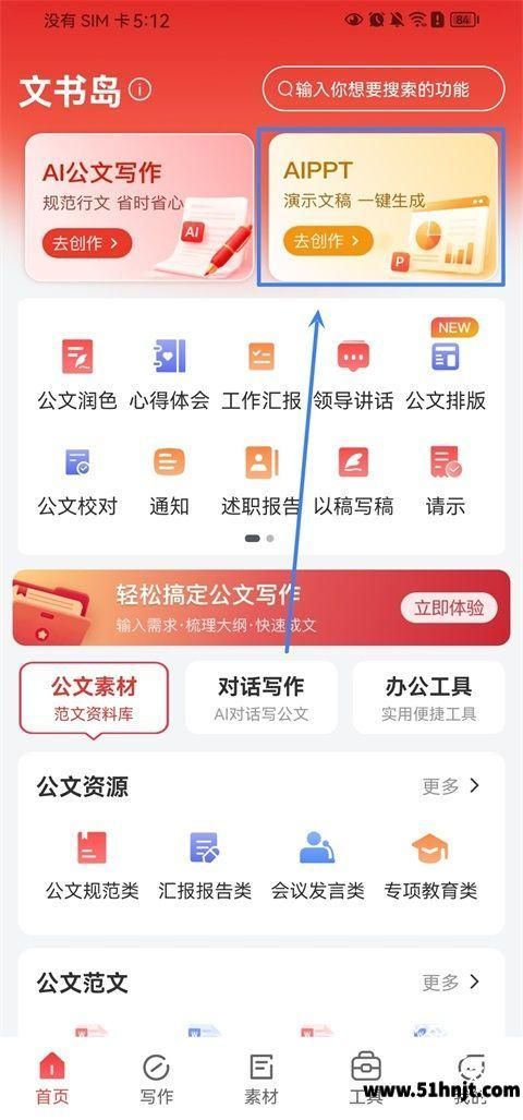 文书岛AI PPT制作方法-生成大纲选择模板并导出PPT