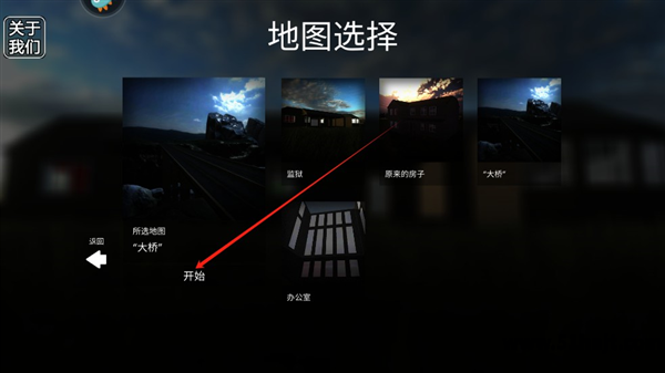 拆了老王家拆除模式地图选择