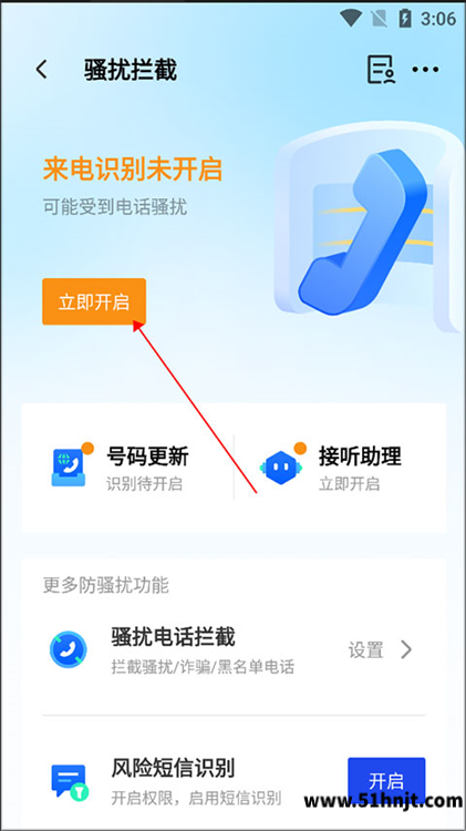 腾讯手机管家开启来电识别