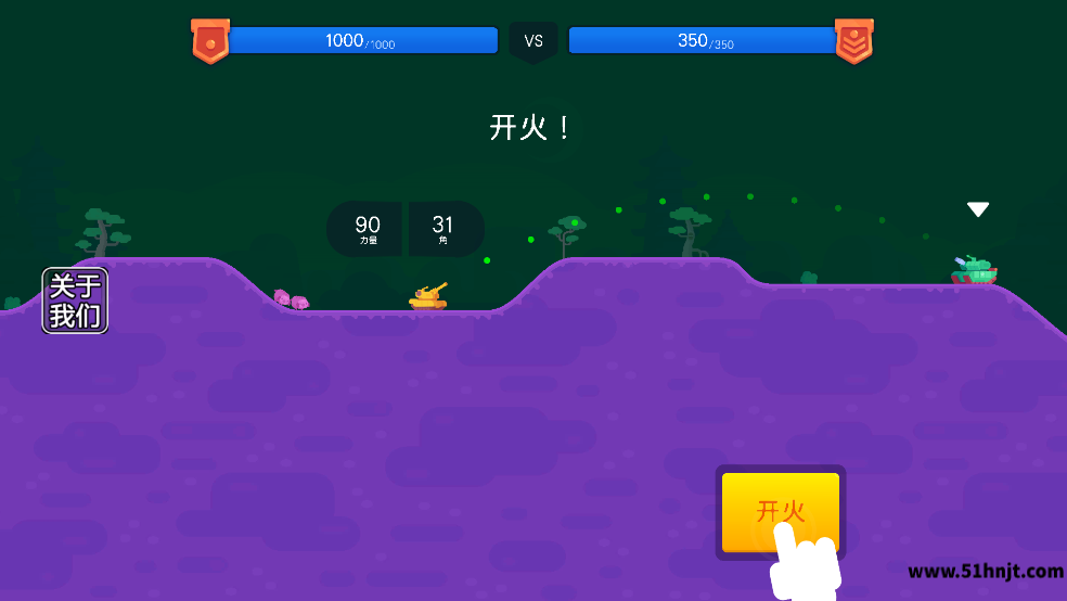 坦克之星v1.2调整射击角度和力度