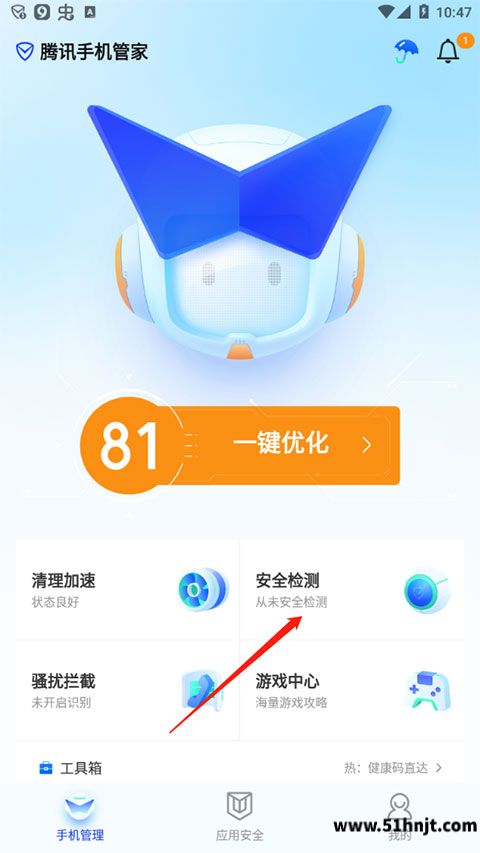 腾讯手机管家安全检测入口