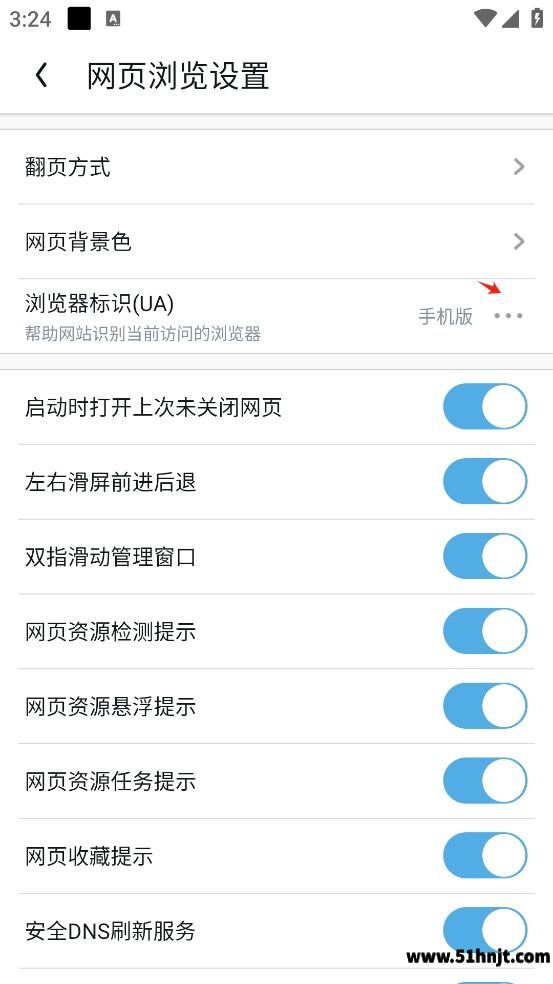 UC浏览器浏览器标识UA设置