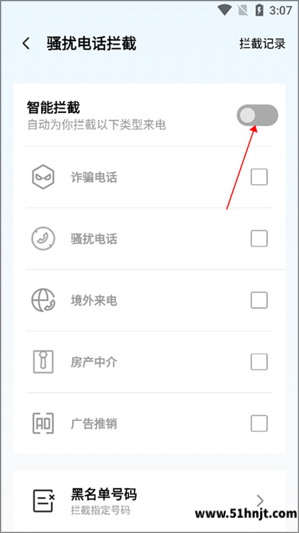 腾讯手机管家智能拦截骚扰电话设置
