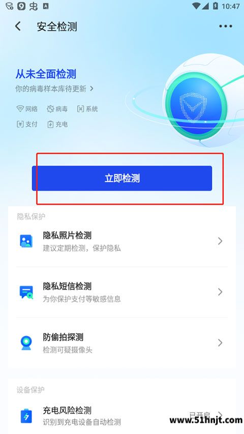 腾讯手机管家立即检测手机病毒