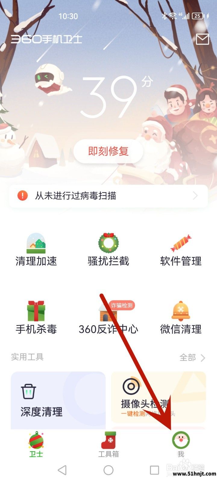 360手机卫士点击我的页面