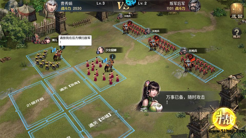 乱世纷争战前拖拽武将调整阵型