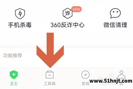 360手机卫士程序锁设置方法-给手机APP加锁及授权步骤