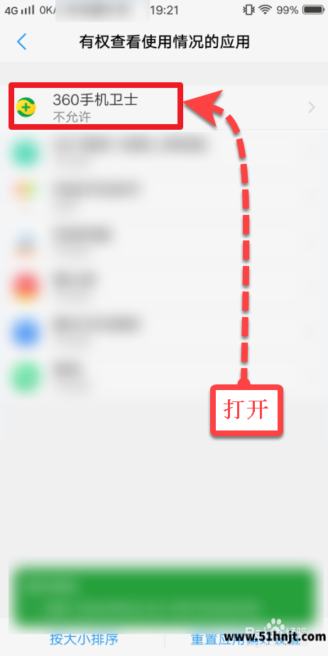 在系统设置中选择360手机卫士