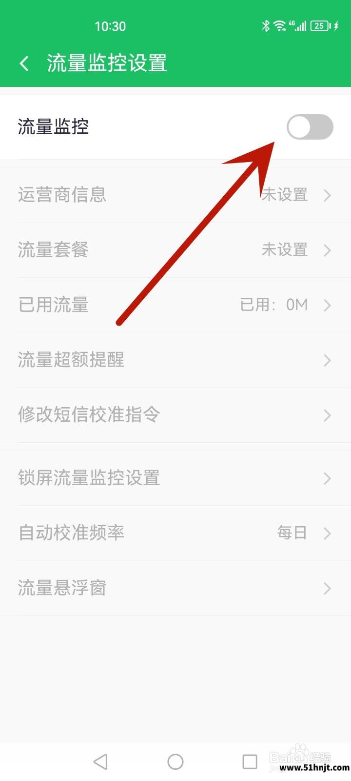 360手机卫士开启流量监控