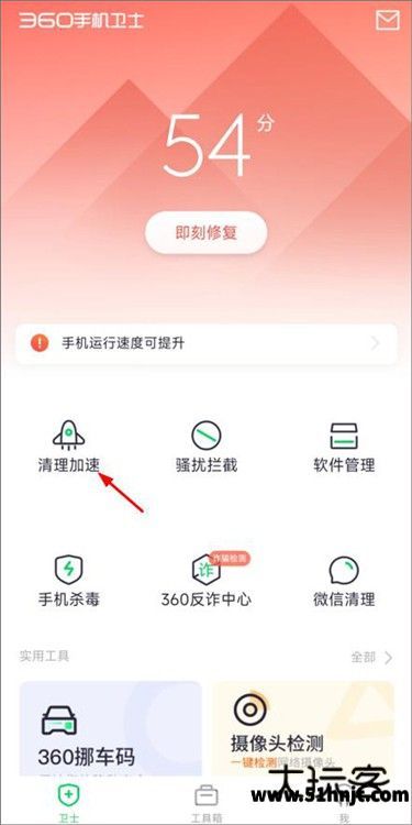 360手机卫士清理加速入口