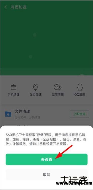 360手机卫士清理加速存储权限设置