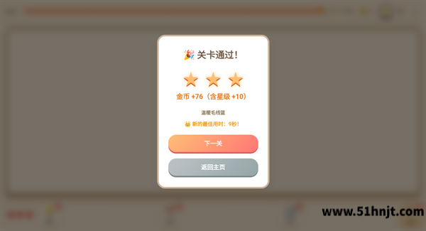 解线团第一关三星通关截图