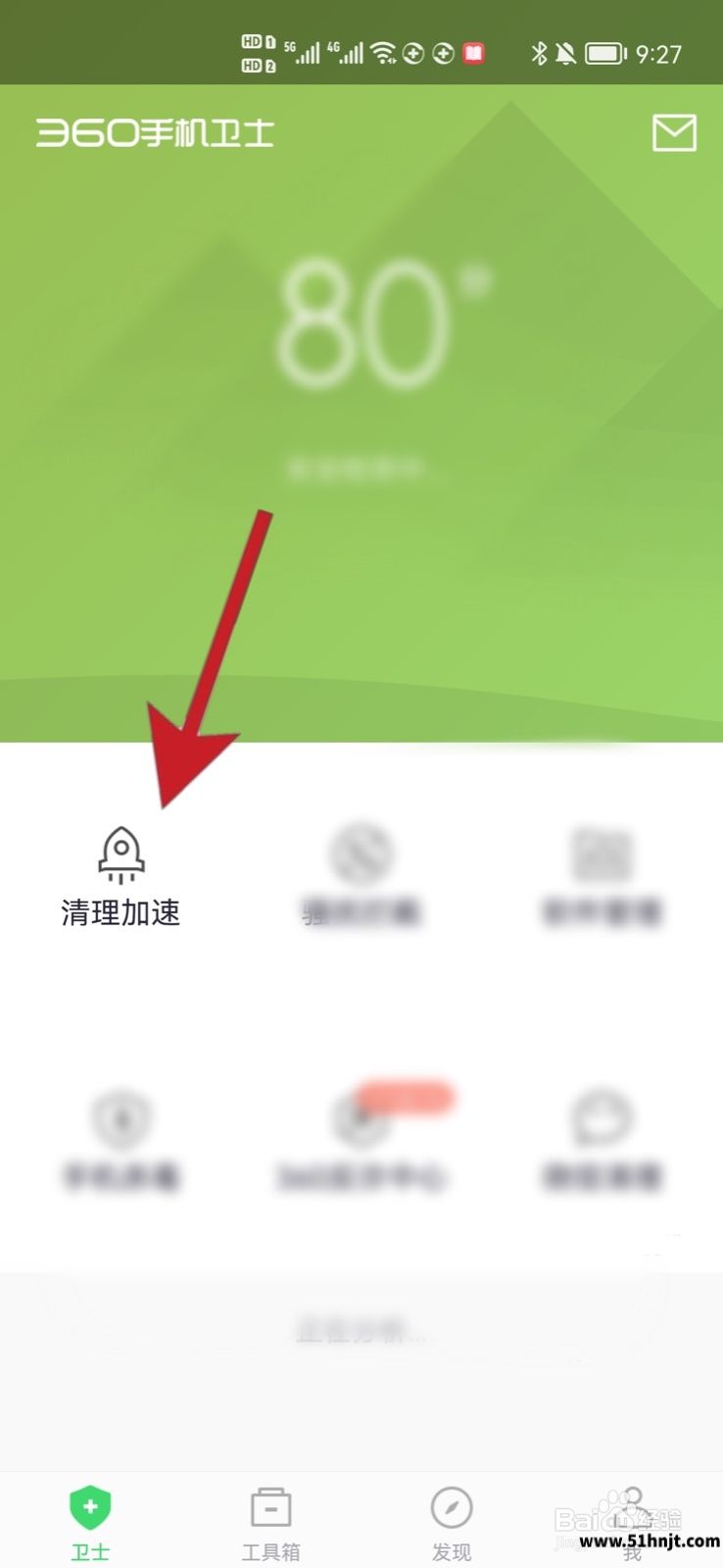360手机卫士清理加速入口