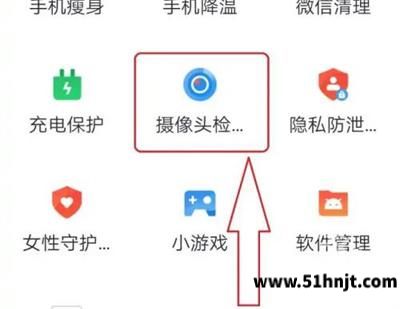 360手机卫士摄像头检测入口