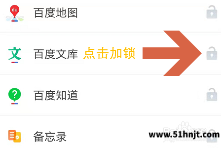 360手机卫士给应用添加程序锁