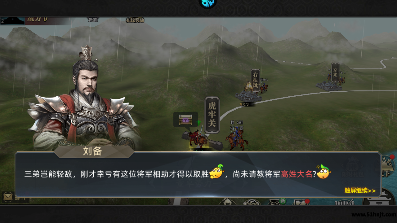 乱世纷争剧情进入角色取名环节