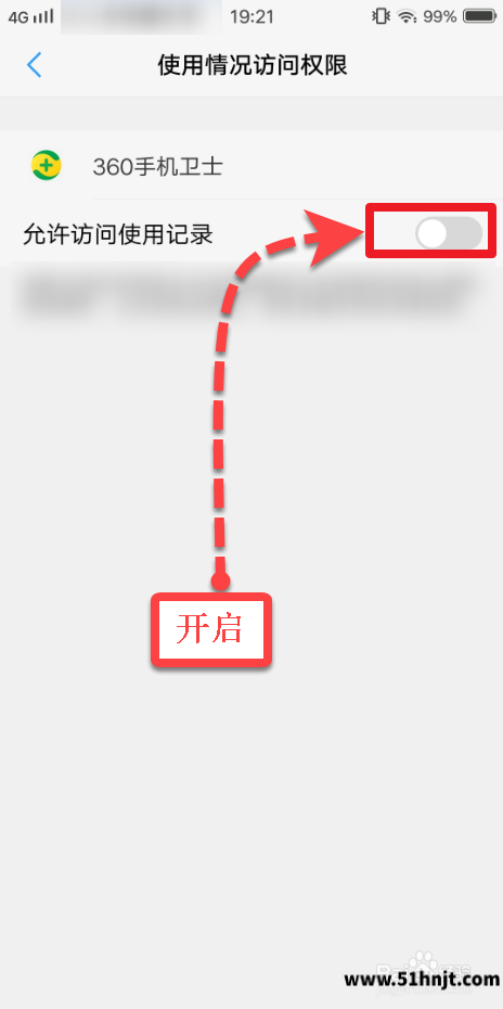 允许360手机卫士访问使用记录