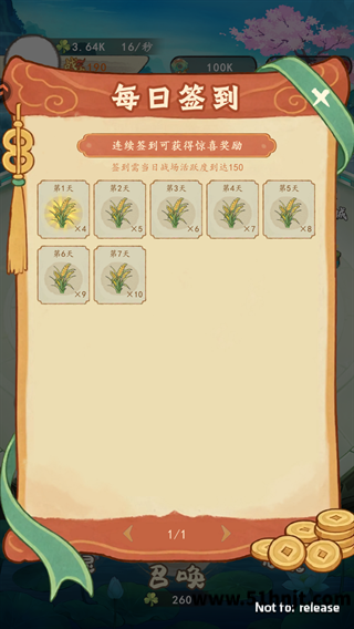 开局一块田每日签到领取稻苗截图