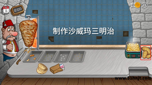 沙威玛传奇切土豆炸薯条截图
