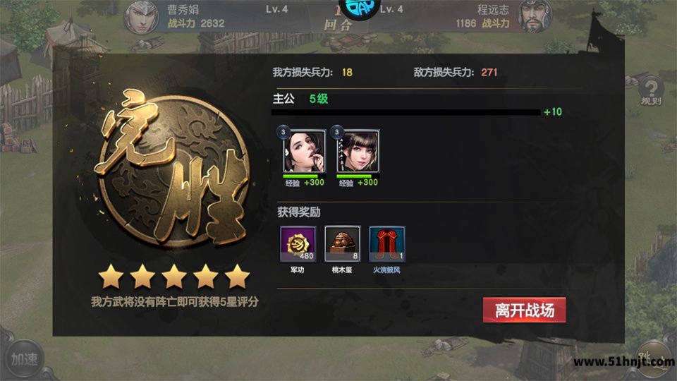 乱世纷争战斗胜利结算离开战场