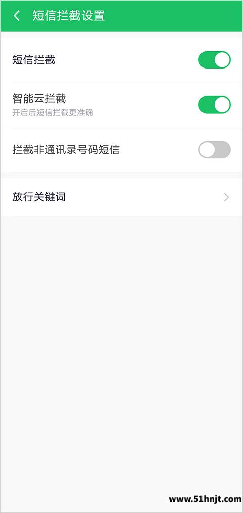 360手机卫士开启短信拦截和智能云拦截