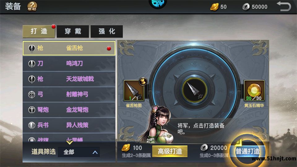 乱世纷争装备图纸精华普通打造界面