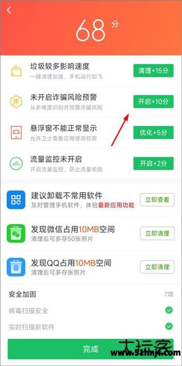 360手机卫士垃圾清理和优化项目