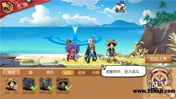 航海王启航确认阵容开始战斗