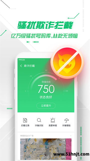 360手机卫士欺诈拦截功能界面
