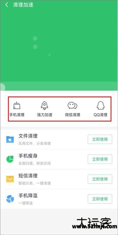 360手机卫士清理加速功能页面