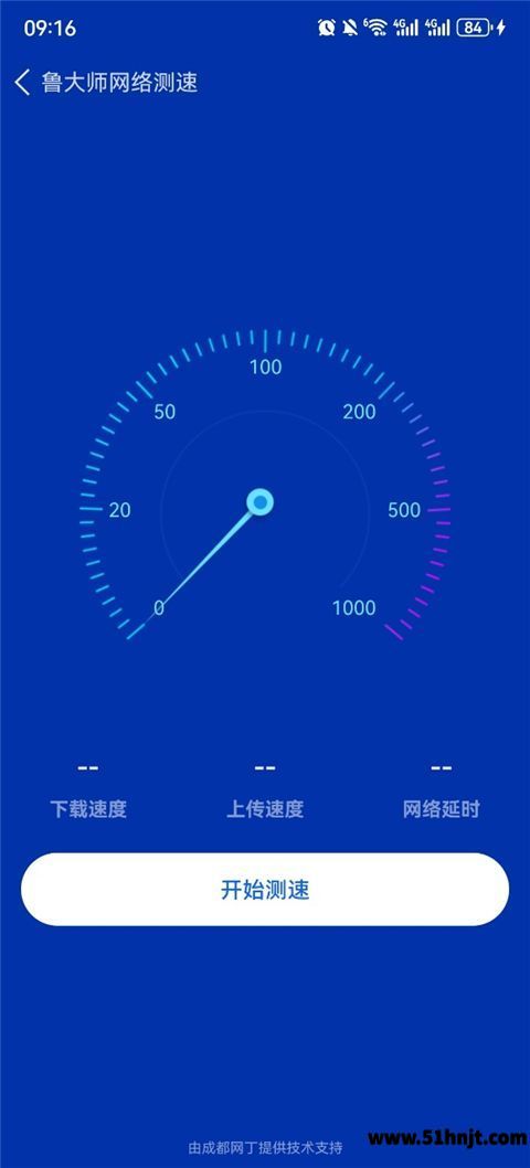 鲁大师网络测速结果查看