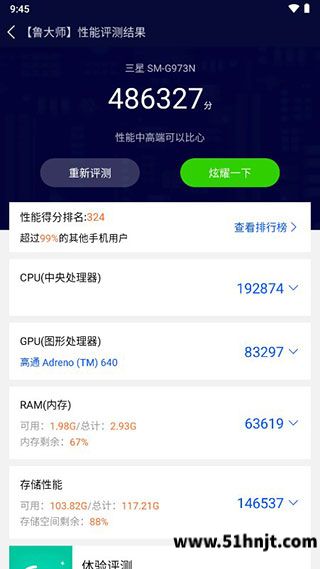 鲁大师手机性能跑分结果