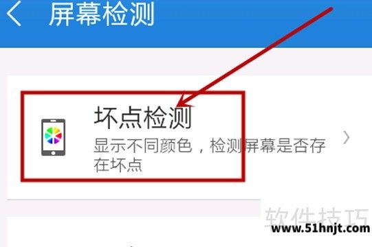 鲁大师坏点检测入口