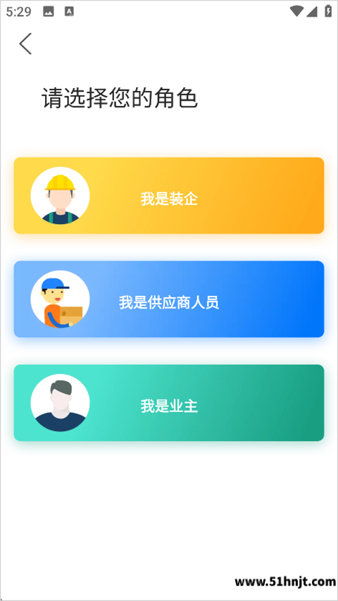 亮宅app选择我是业主角色