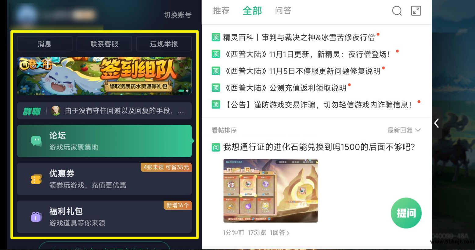 4399游戏盒悬浮球展开后的论坛礼包功能
