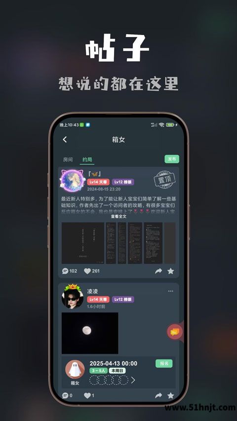 桌思游想app截图