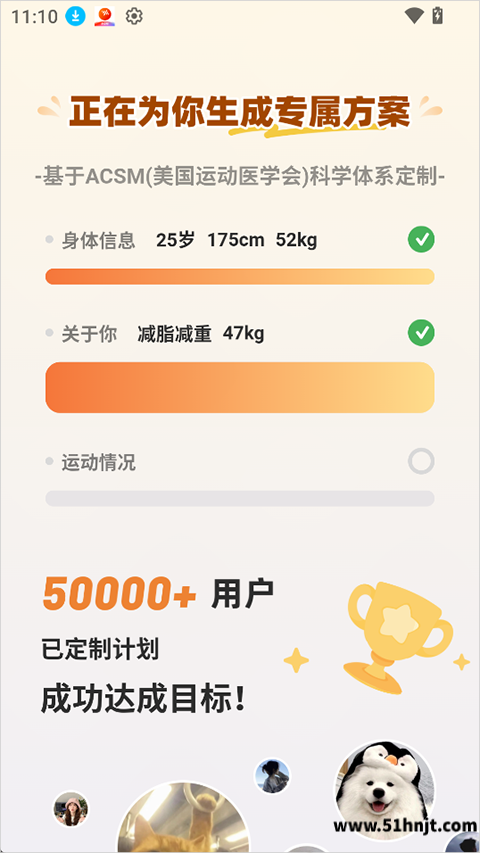 轻练AI根据身体信息和减脂目标生成专属训练方案