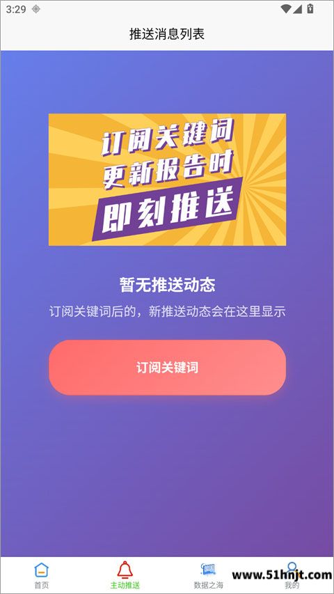 研报客主动推送页面和订阅关键词入口