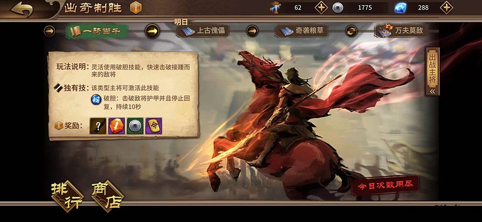 极无双出奇制胜一骑当千玩法界面