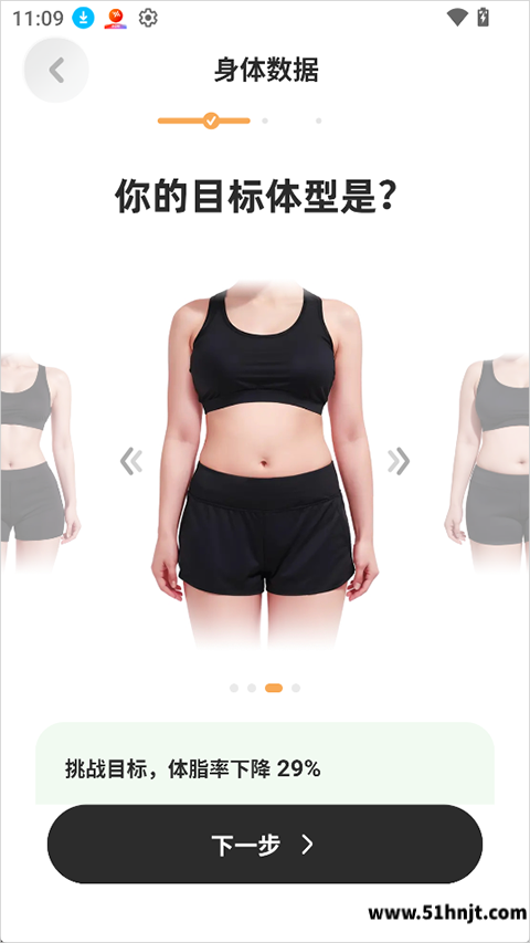 轻练app选择目标体型并设置训练方向