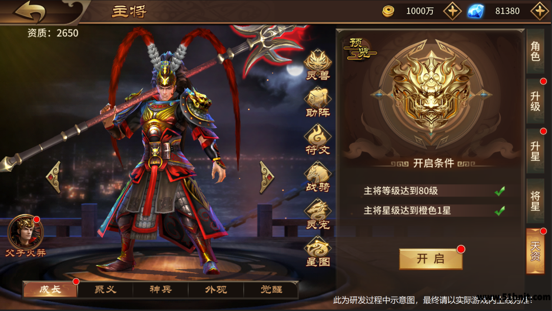 极无双天资开启与突破方法-主将天资培养条件和升级攻略