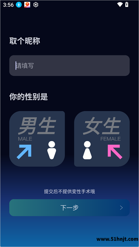 winkii填写昵称和选择性别页面