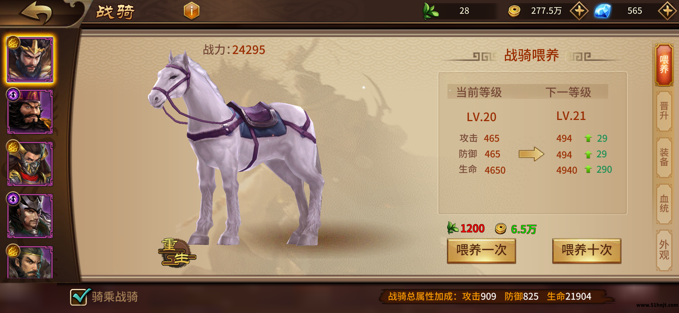 极无双战骑骑乘与培养方法-喂养马装和坐骑外观设置攻略